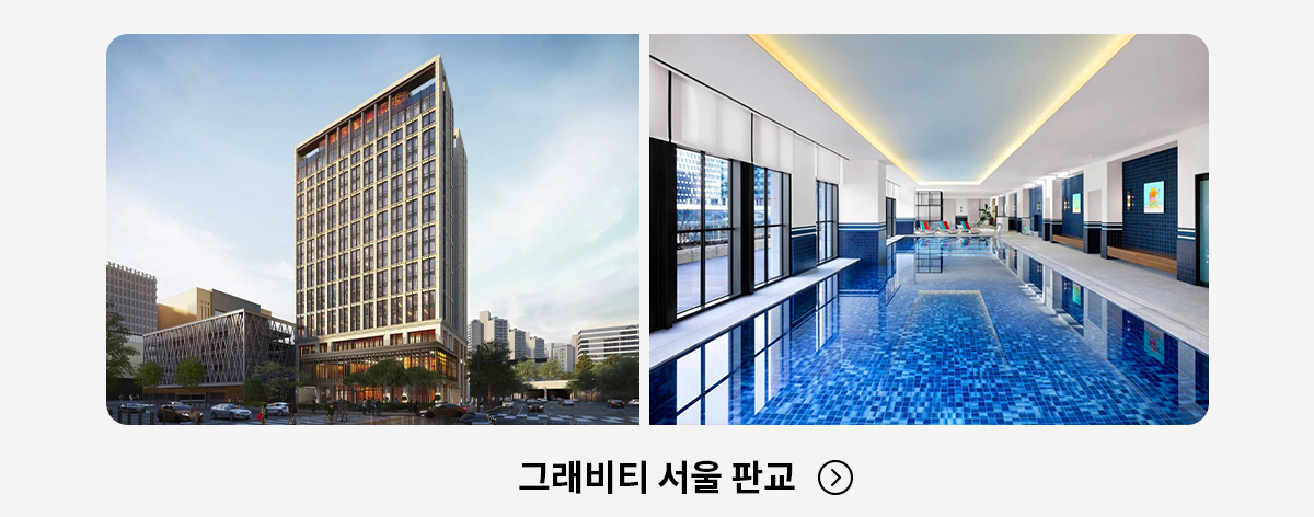 그래비티 서울 판교