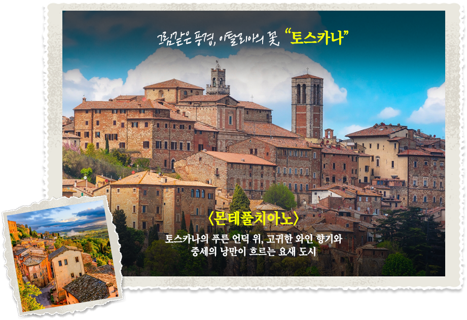 4.몬테풀치아노